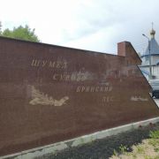 Мемориал из гр. "Империал Ред"